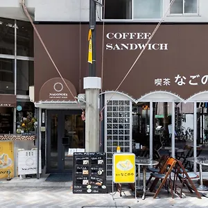 Cafe&guest House Nagonoya Nagoya